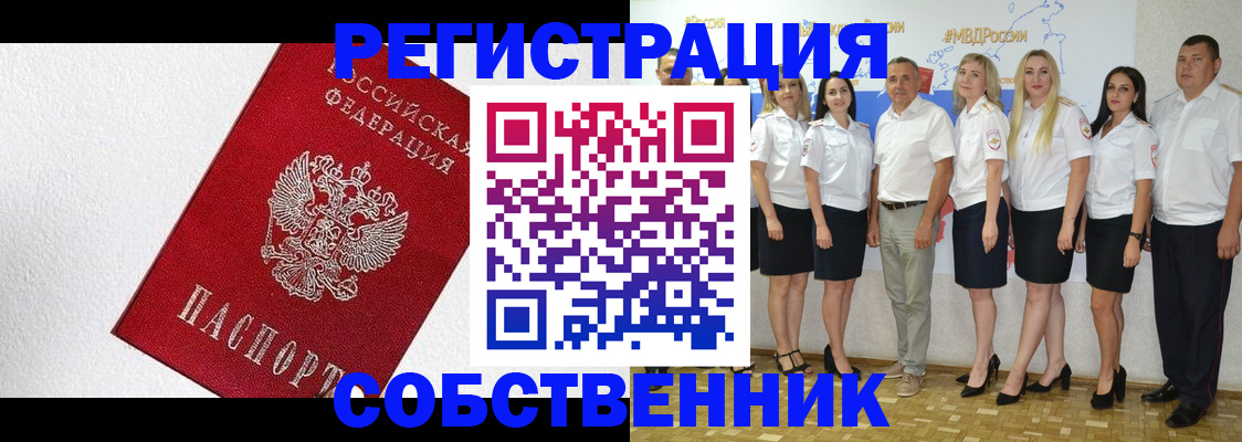 временная регистрация законно в Миллерово